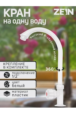 Zeın Lavabo İçin Tek Musluklı Su Bataryası 171121556 Beyaz