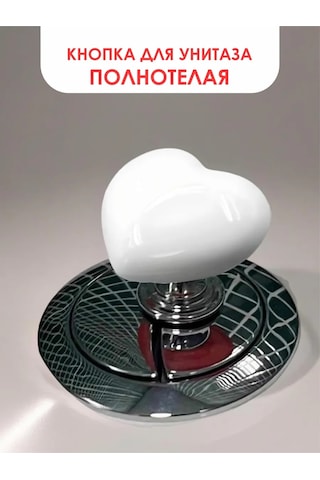 Mag Things Kalp Şeklinde Tam Boy Kapalı Klozet Tıkma Düğmesi 190115717 Beyaz