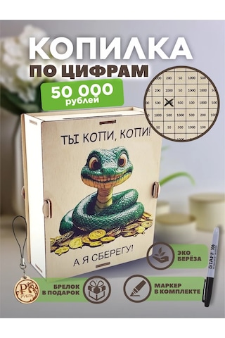 Gl Ahşap Yılan Şeklinde 50000 Tl Kumbara 280491085