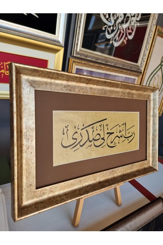 El Yazması Rabbim Göğsüme Genişlik Ver Rabbi'şrah Li Sadri Hat Tablosu 1