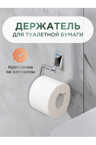 Lemer Kapağı Olmayan Tuvalet Kağıdı Tutucu 279885780 Krom