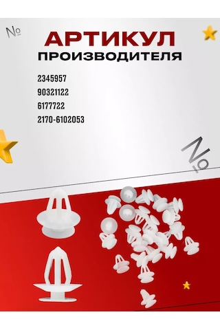 Primeparts Lada Opel Ford Kapı Kılıfı Klipsleri 172663221