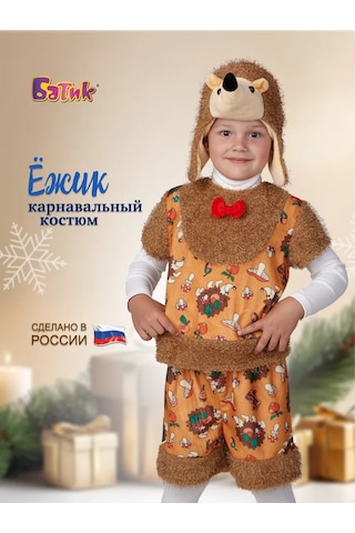 Batik Korniş Yılbaşı Kostümü Yabani Domuz 177728125