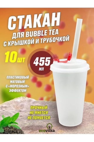 Ecovilka Kapaklı Ve Pipetli Bubble Tea Plastik Bardakları 455 Ml 239399245 100 adet