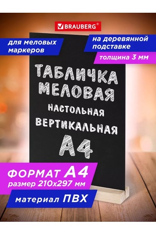 Brauberg Tebeşirli Siyah Etiket, A4 Tebeşirli Yazı Aleti İçin Masaüstü 176867964