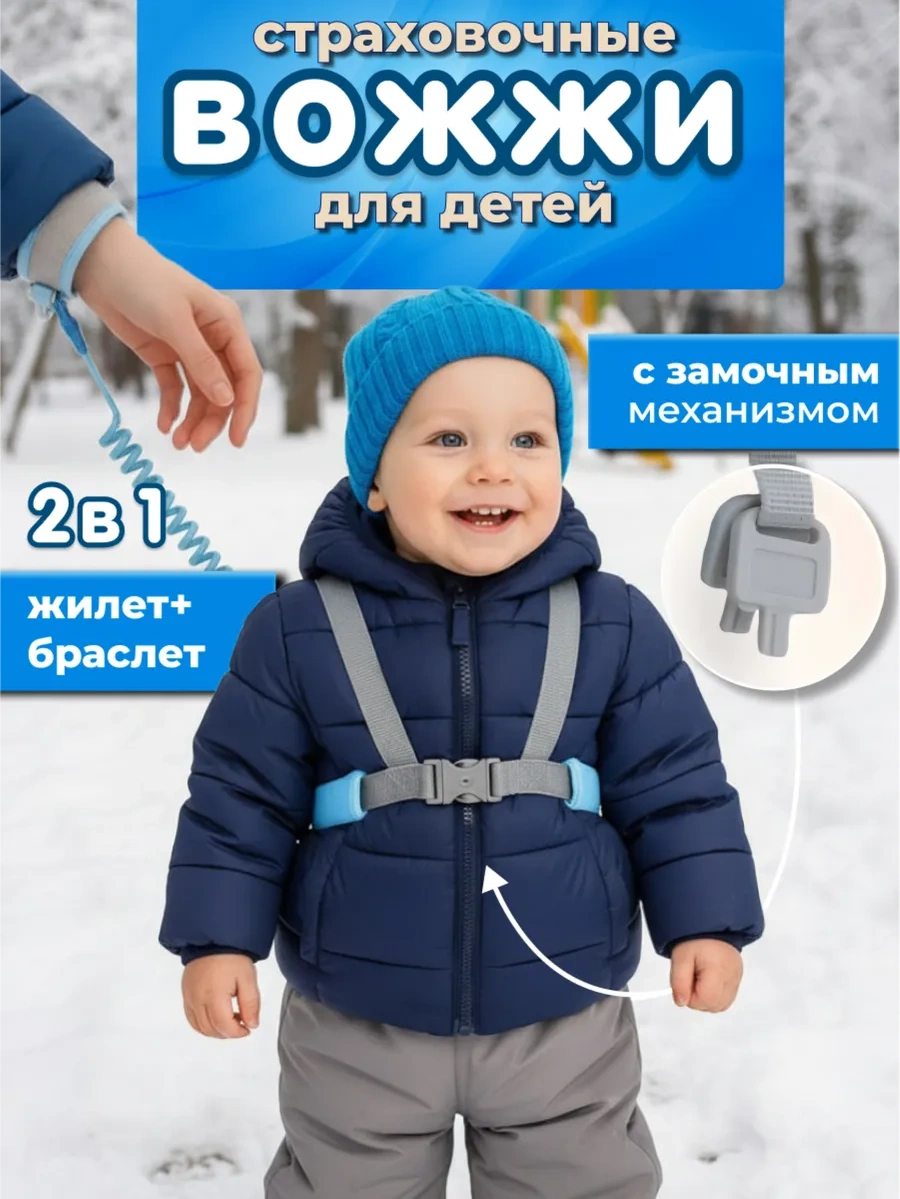 Deviva Çocuklar İçin Yönlendirme Tasması 112896959