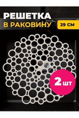 Vasilisa Krasa Mutfak Lavabosu İçin Yuvarlak 29 Cm Izgara 279565014 Beyaz