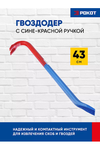 Rokot Güçlendirilmiş İnşaat Çivi Çekme Aleti 137751324