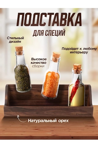 Domania Ahşap Baharatlık 181536128 Koyu Kahverengi