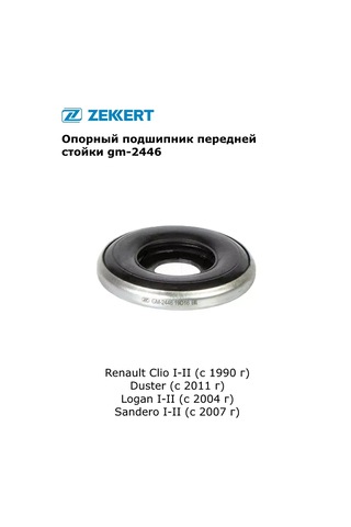 Zekkert Renault Duster, Logan, Sandero, Clio İçin Destek Rulman 341687526