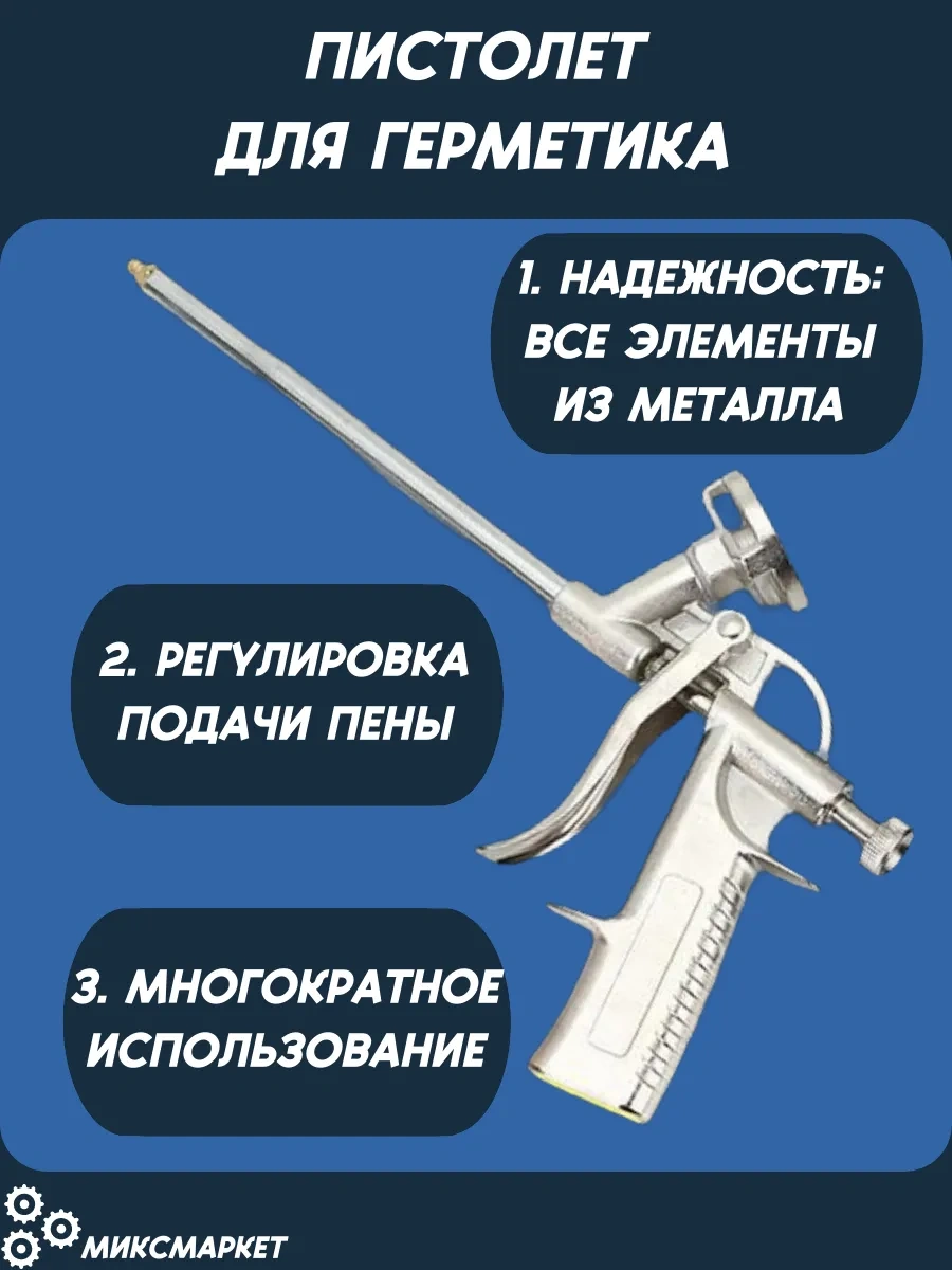 Miksmarket Metalten Köpük Tabanca 303637376