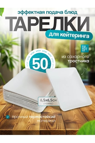 Molecularmeal Ekolu 50 Adet Tek Kullanımlık Servis Ve Catering Tabakları 236494380 100 adet