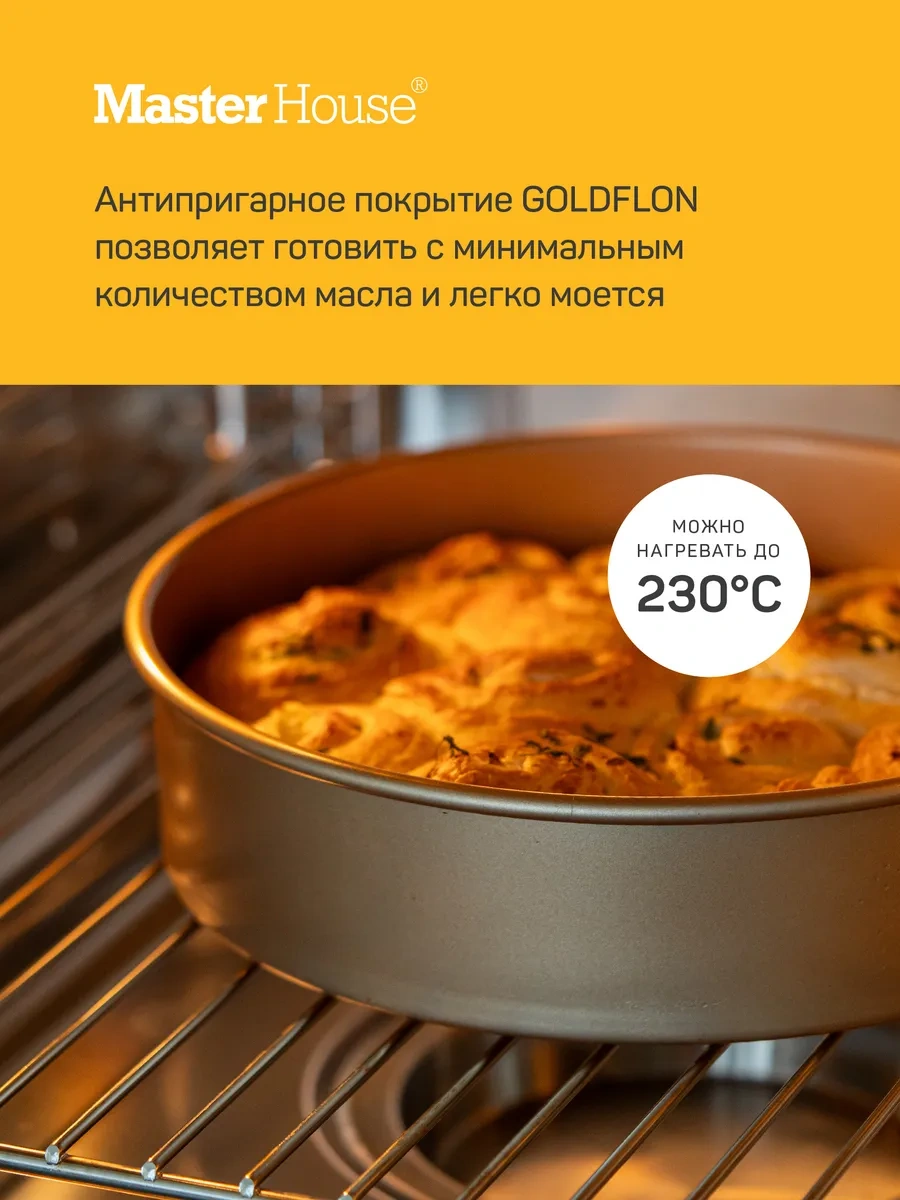 Master House Yuvarlak Fırın Kabı 21 Cm 245609201 Altın Rengi