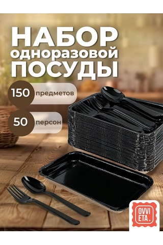 Ovvıeta 50 Kişilik Parti Seti Tek Kullanımlık Sofra Takımı 230878545 100 adet