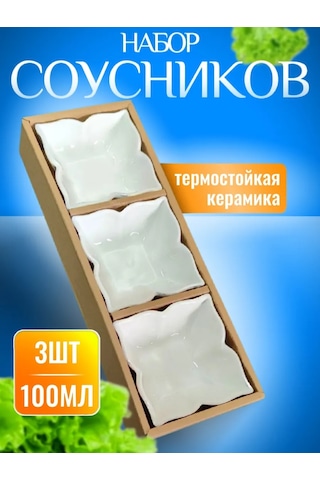 Hazdev Seramik Beyaz Sosluk Servisi Ve Sunumu İçin Set 247501230 Beyaz