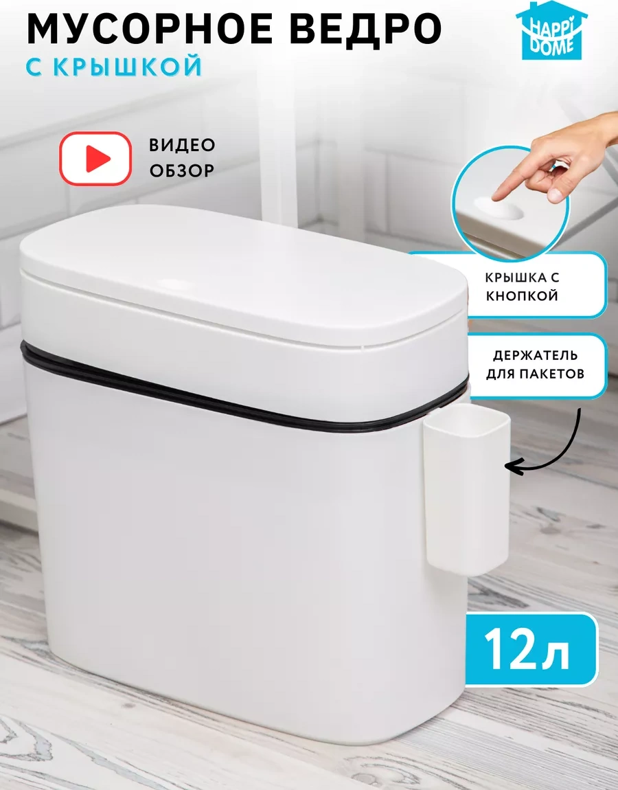 Happıdome Kapaklı Mutfak Çöp Kovası 175839756 Beyaz