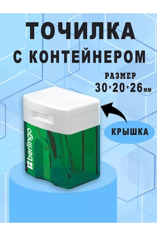 Berlingo Okul İçin Yeşil Kalemtraş Plastik 39 210356290