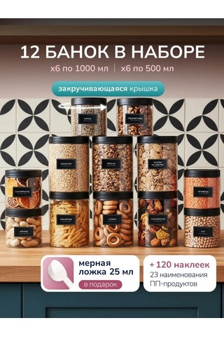 Palitra Uuta Tahıl Saklama Kapları 216894241 Siyah