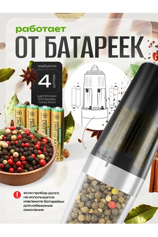 Winner Star Elektrikli Baharat Değirmeni 449441933 Siyah