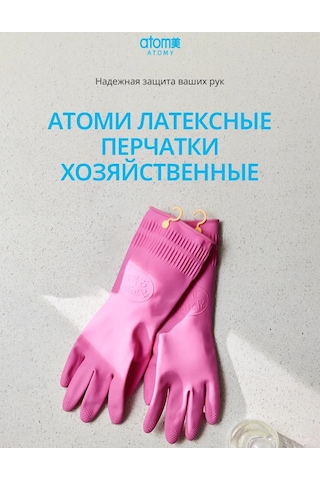 Atomy Ev Eldivenleri L 1 Çift 322448357