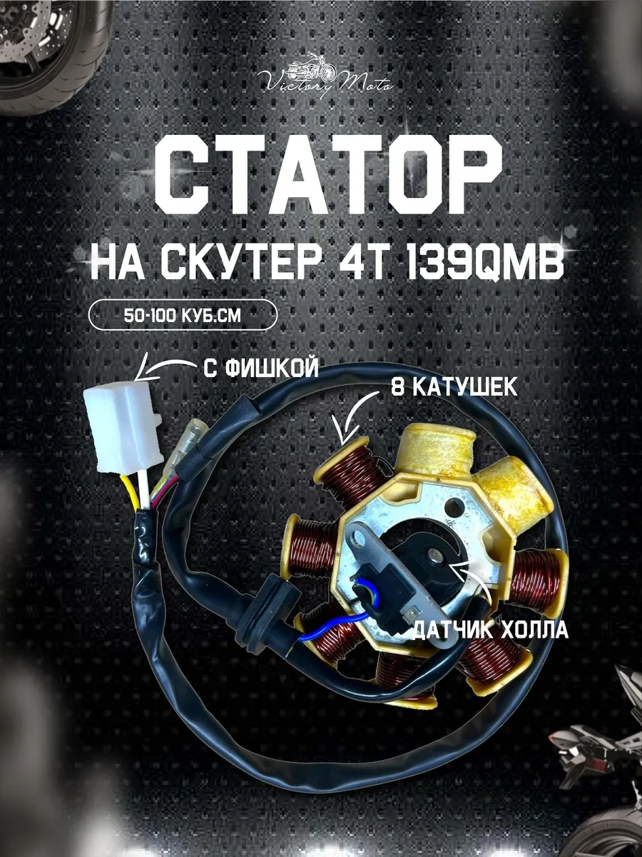 Victorymoto 4t 139qmb 139qma 1p39qmb Scooter İçin Jeneratör Statoru 378298053