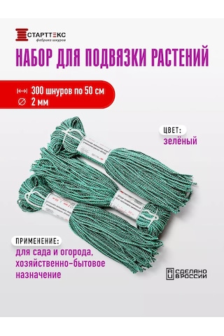 Startteks 300 Adet Bitki Bağlama İçin Bahçe İpliği 211770168