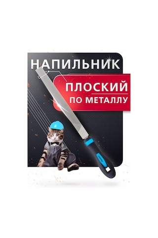 Smartbuy Düz Metal Eğe, 250 Mm 221804509