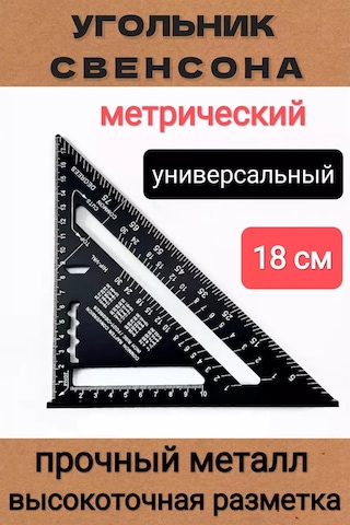 Specıal Vıbes Svenson Marka İnşaat Üçgeni Ve Marangoz Üçüngeni 179632864