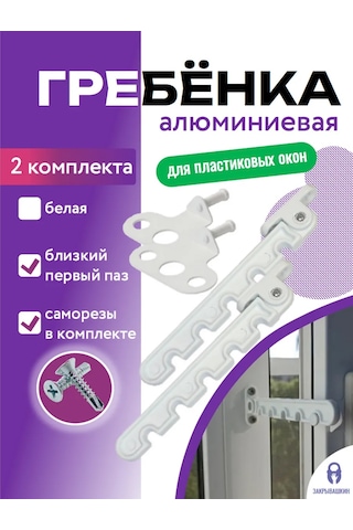 Zakryvaskin Pencere Sınırlayıcı Tarağı - 2 Takım 430915016