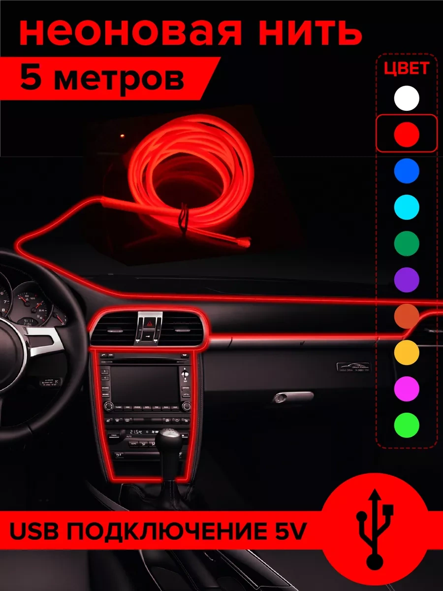 Megalavka Araç İçi Aydınlatma 5v Kırmızı 91942237