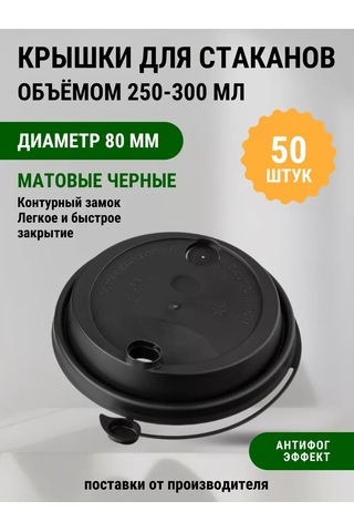 Kastan 250 Ml Bardak Kapakları, 80 Mm Valfli 50 Adet 250483046 Diğer