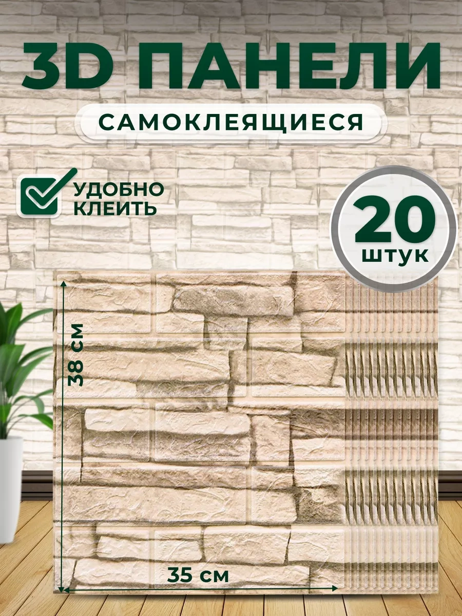 Chinawild Pvc 3d Panel Duvar Dekorasyonu 38x35 Cm 20'li Paket Kendinden Yapışkanlı 171099081