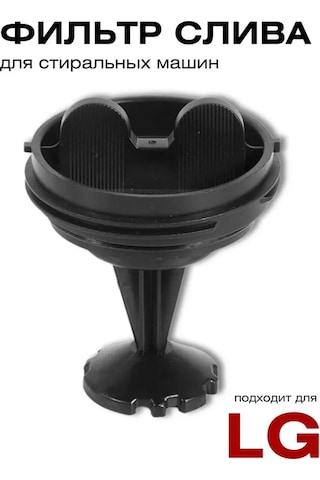 Royal Hıghness Lg Çamaşır Makinesi İçin Drenaj Pompası Filtresi 247737170