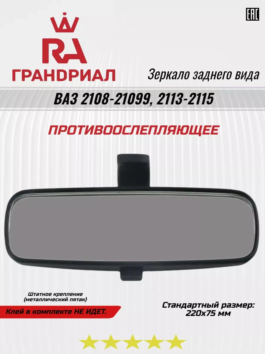 Grandrıal Dikiz Aynası 150053540