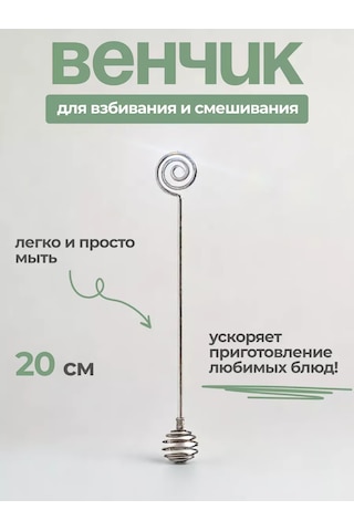 Mila Kitchen Shop Çırpma Teli 220031398 Gümüş