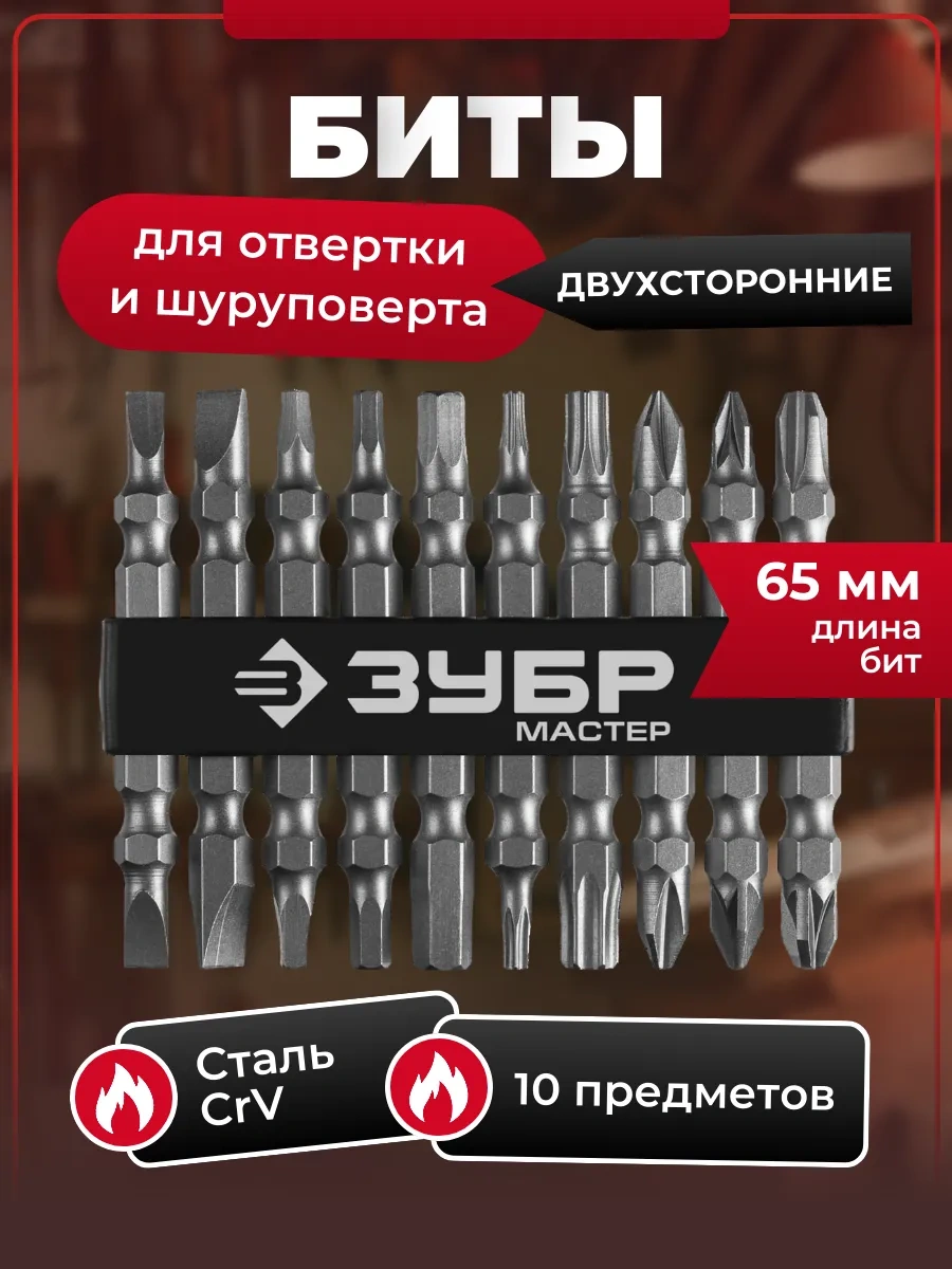 Zubr 10 Adet Mx-10 Vidalı Tornavida Ve Matkap Ucu İki Taraflı Bitler 211934997