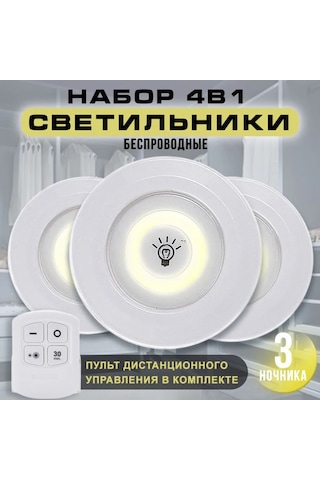 Ximistore9 Cob Led Kumandalı Dokunmatik Gece Lambası - 3'lü Paket + Kumanda, 2 Parlaklık Seviyesi, 30 Dakika Zamanlayıcı, Akıllı Ev Ve Dolap Için Beyaz