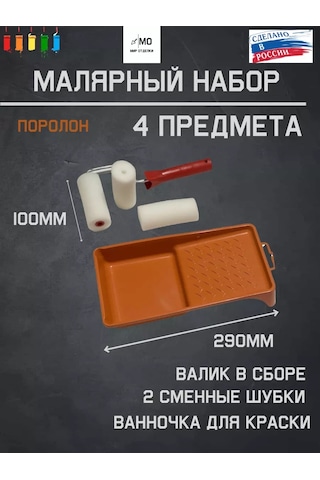 Mır Otdelki Boya Kabı Ve Rulo İçin İki Değiştirilebilir Kılıfla Birlikte 100 Mm 168174107