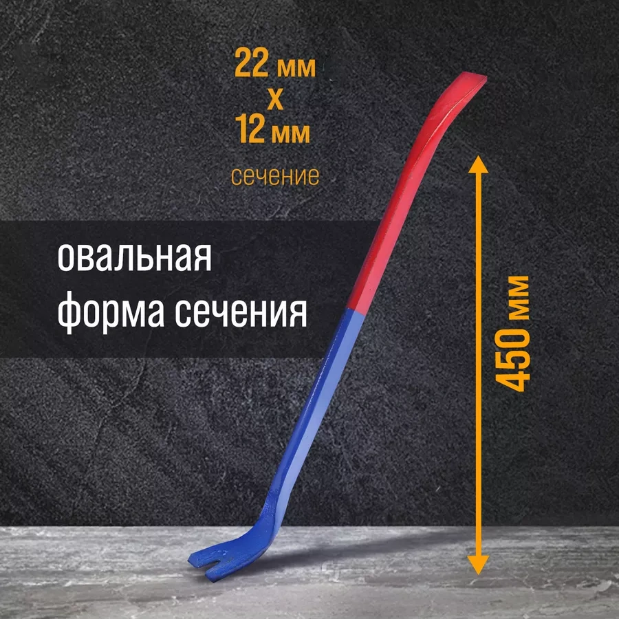 Tundra Takviyeli Keski-tırnak Sıyırıcı 450x22x12mm 25711897