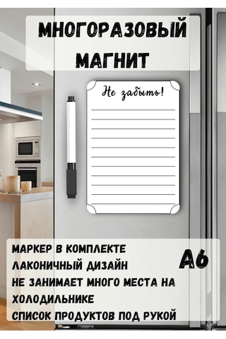 Mıdov Buzdolabı İçin Yeniden Kullanılabilir Hatırlatıcı Manyetik Not 337007403 Beyaz