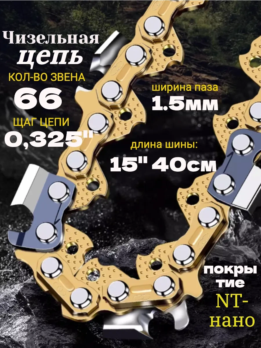 Gamingo Benzinli Testere Zinciri 66 Diş 0,325 153202523