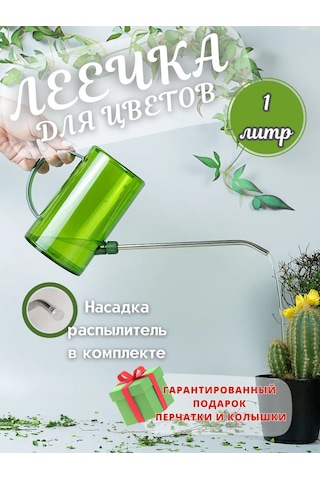 Suhanov S Home Çiçekler Ve Bitkiler İçin 1 Litreli Sulama Kabı 441088055