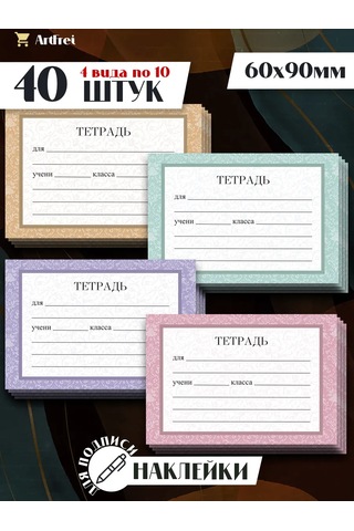 Artfrei Defter İçin İmza Etiketleri 40 Adet 164332720