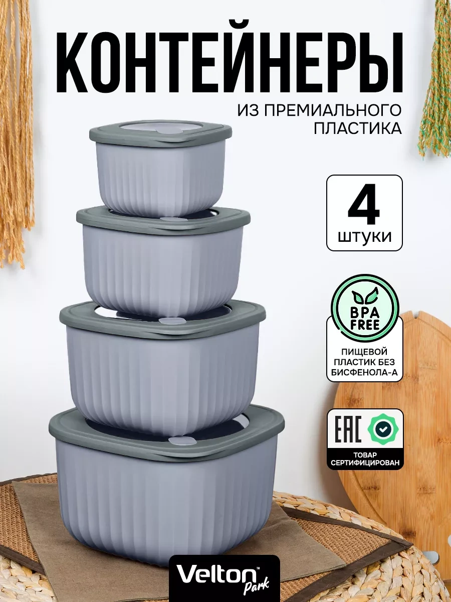 Velton Kapaklı Hava Geçirmez Saklama Kapları Seti 242922086 Grafit