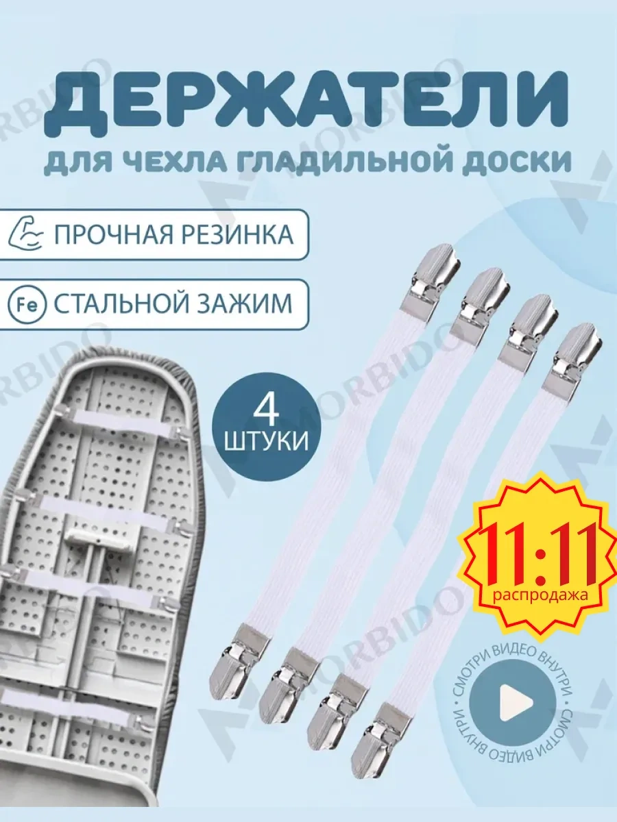 Morbido Ütü Masası Kılıfı İçin 4 Adet Tutucu 265473828 Beyaz