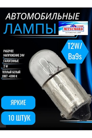 Mitsumoro Otomobil İçin Halojen Lambalar T2w Ba9s 24v 2w 10 Adet 369031575