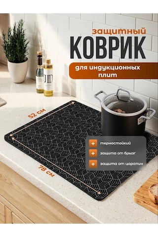 Shiny Kitchen İndüksiyon Ocağı İçin Koruyucu Paspas 468008040 Siyah