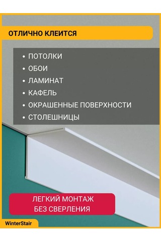 Winterstair Tavan Şeridi Esnek Kendinden Yapışkanlı 10 Mm X 10 M 244980419