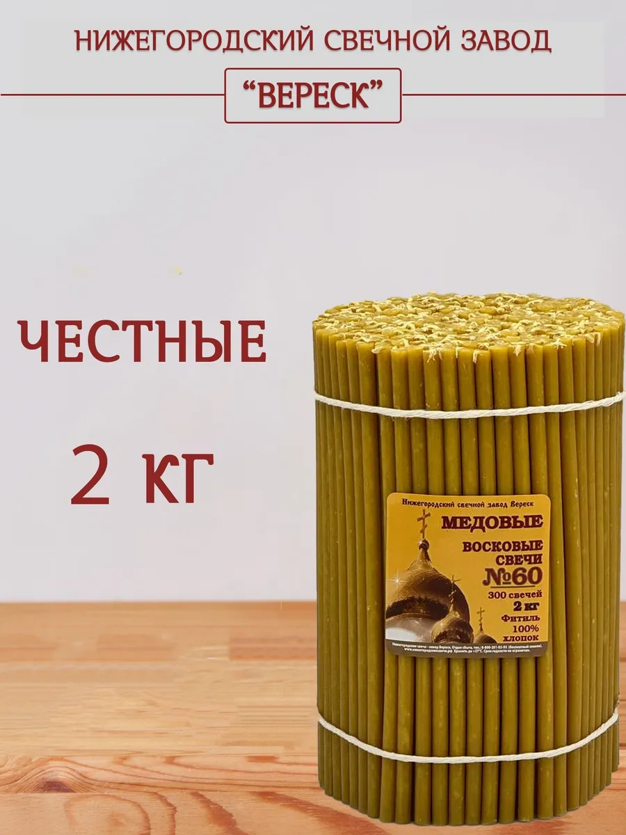 Nizegorodskie Sveci - Zavod Veresk 60'lı Bal Kendallı Kilise Balmumu Mumları 235966156 Gri