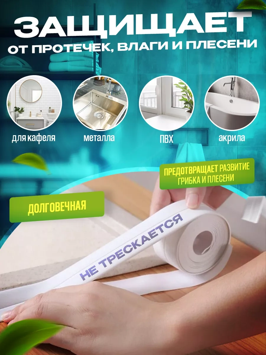 Toptape Banyo İçin Bordür Şeridi 215416940 Beyaz